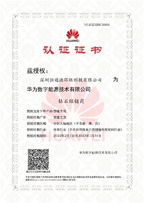 鉆石經銷商證書-恒通源.png