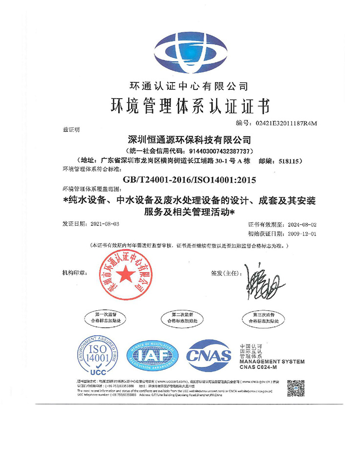 環境管理體系證書